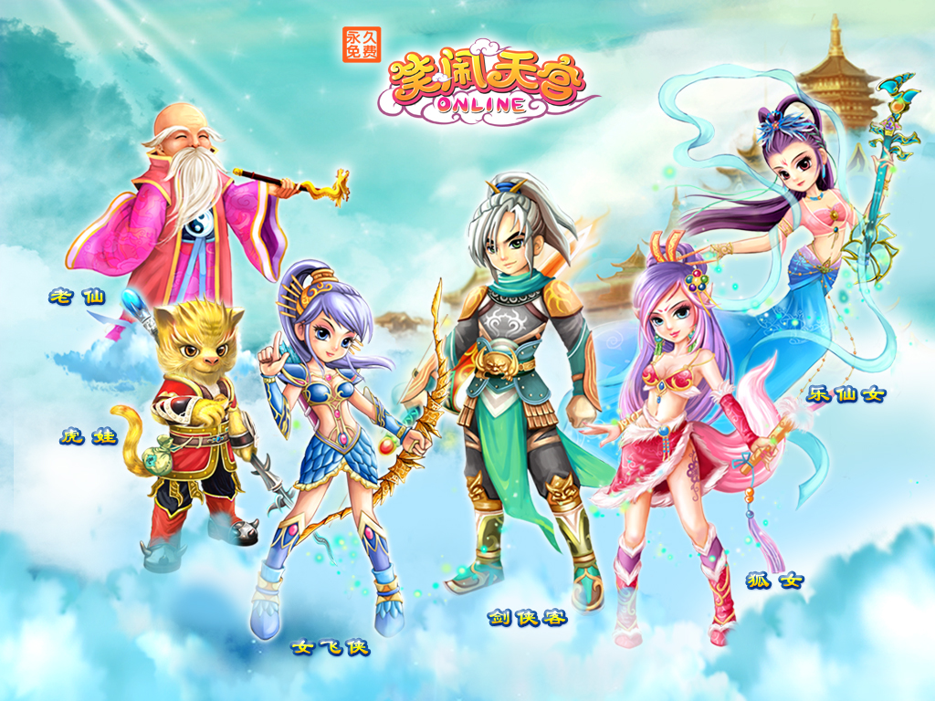 笑闹天宫ONLINE