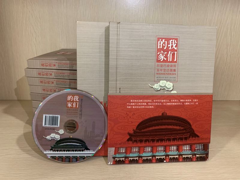 我们的家·回望巴渝建筑百年变迁图集
