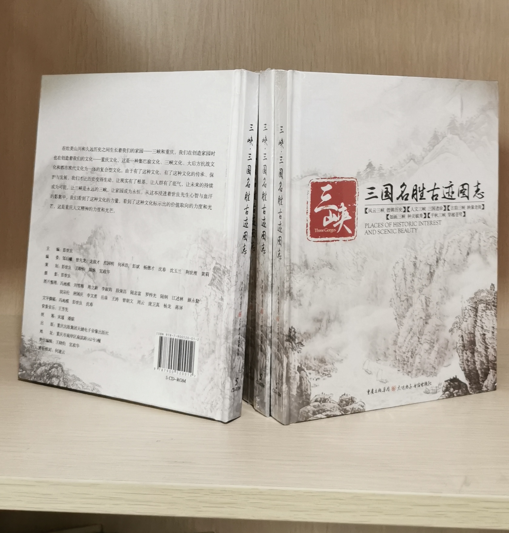 三峡•三国名胜古迹图